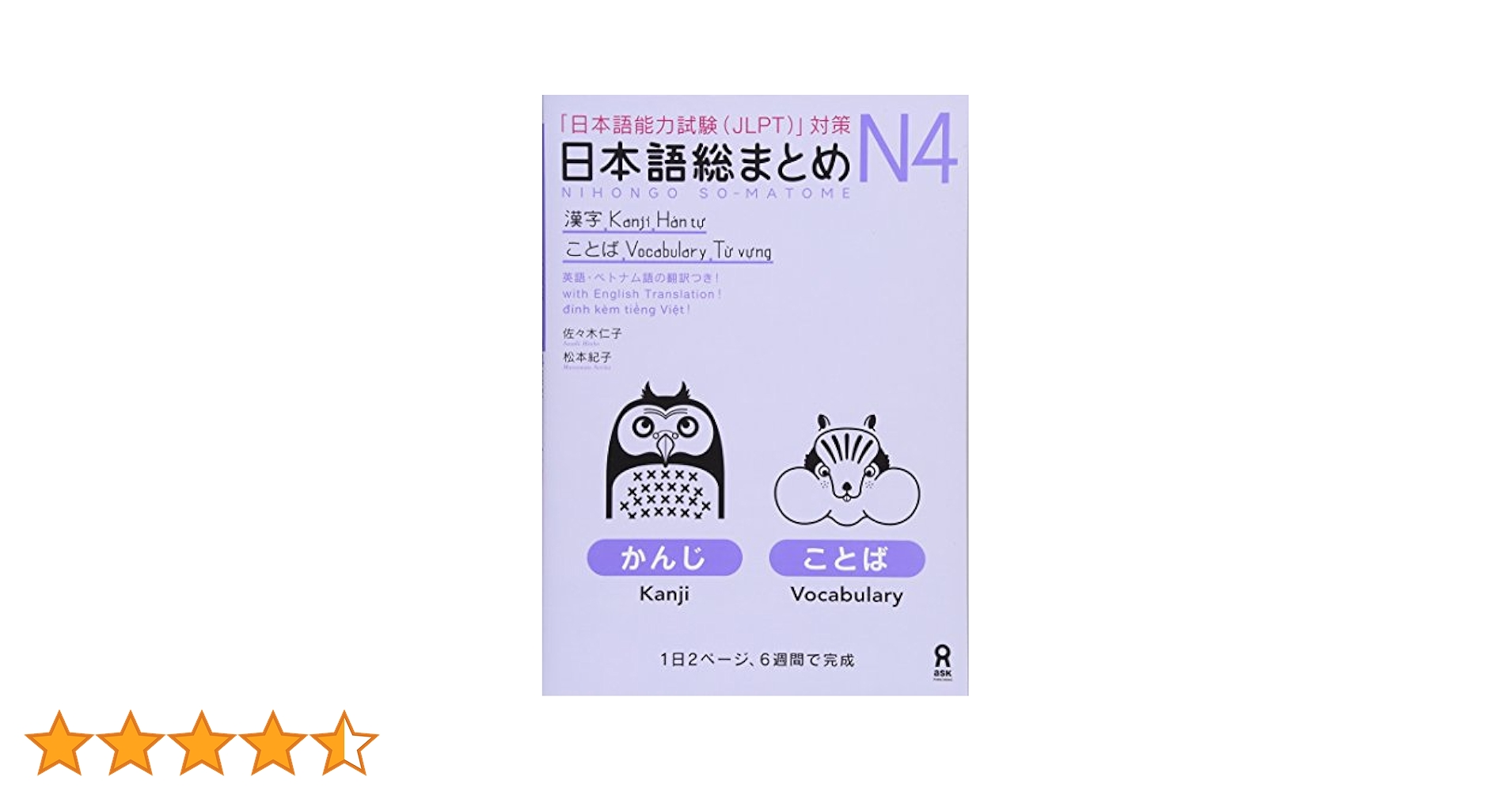 日本語総まとめN4（ベトナム語と英語版）10セット (20冊セット) 日本語総まとめ N4 漢字・ことば [英語・ベトナム語版] Nihongo